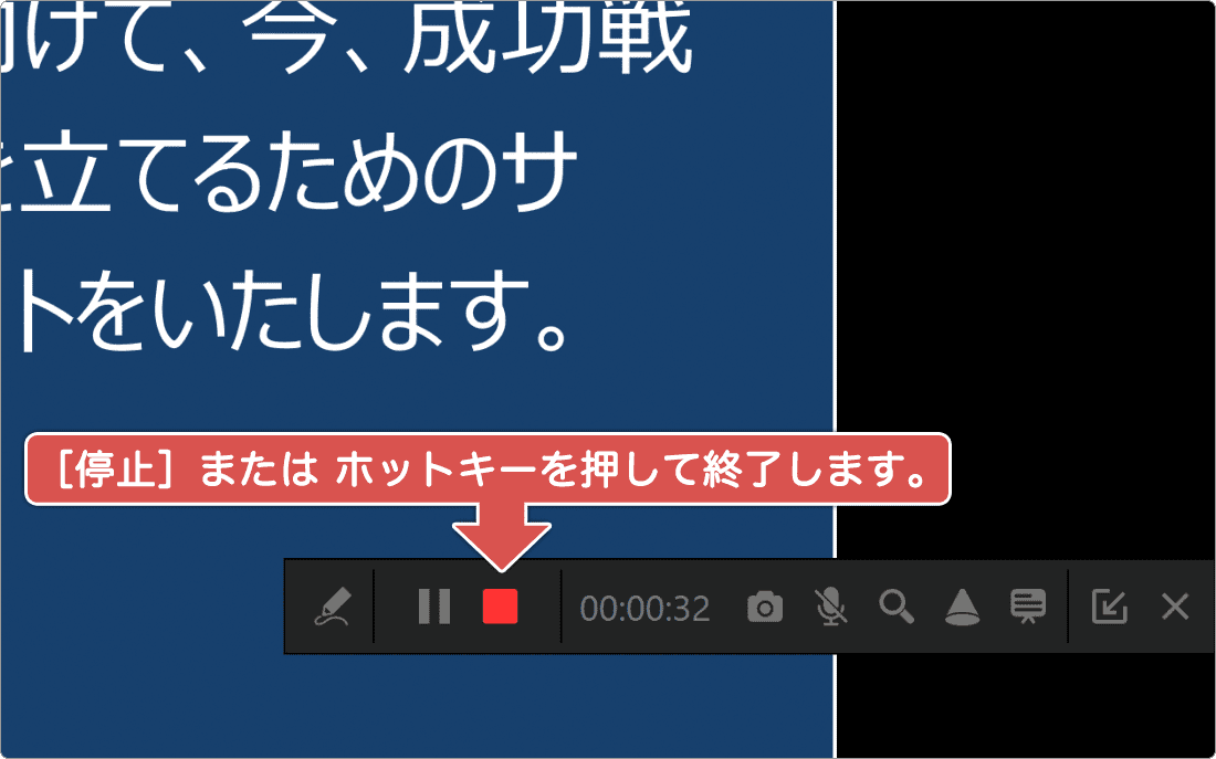 録画を停止する