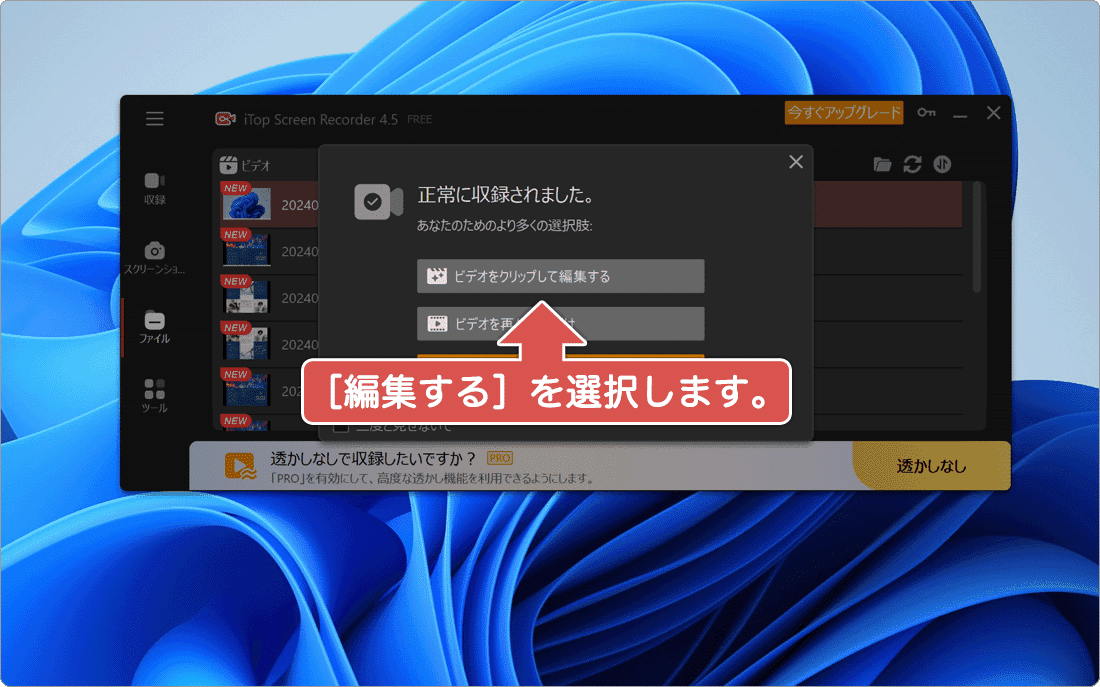 編集を選択する