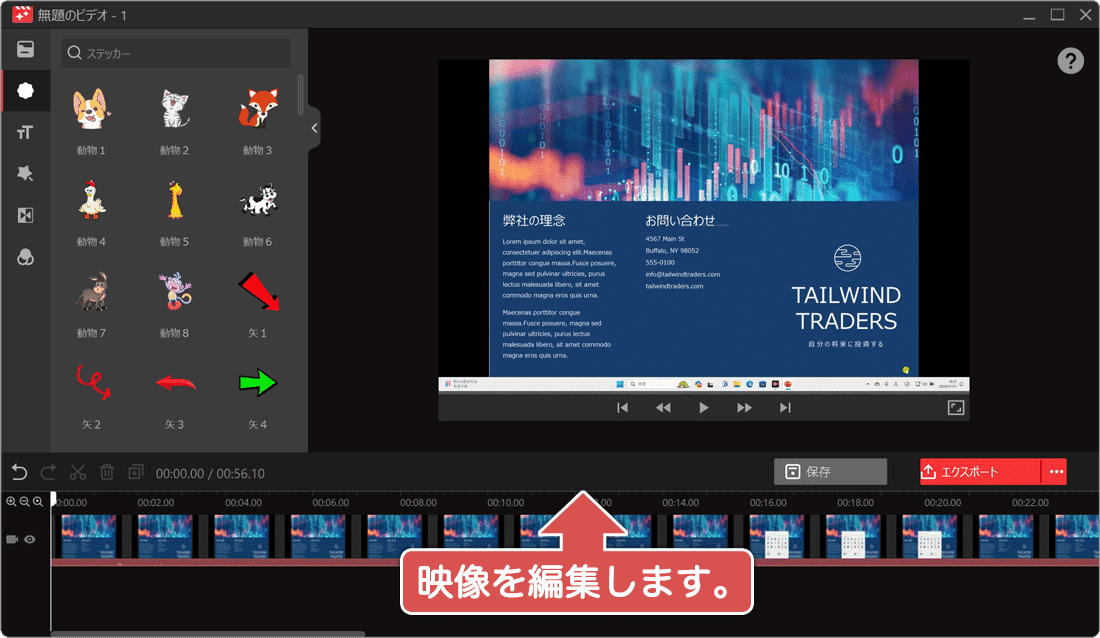 ビデオを編集する
