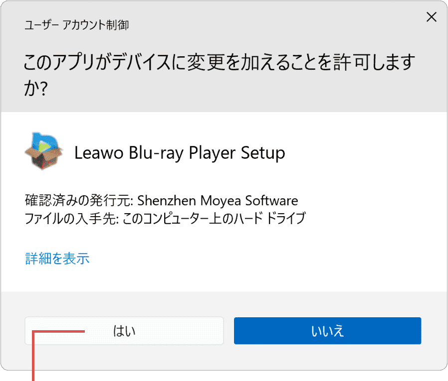 はいをクリック