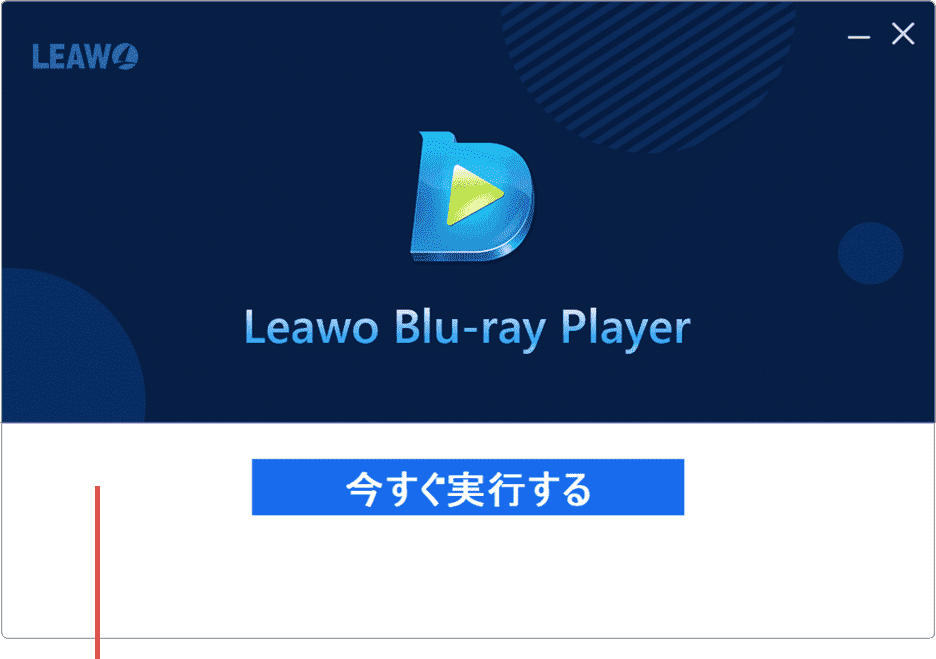 インストールが完了しました