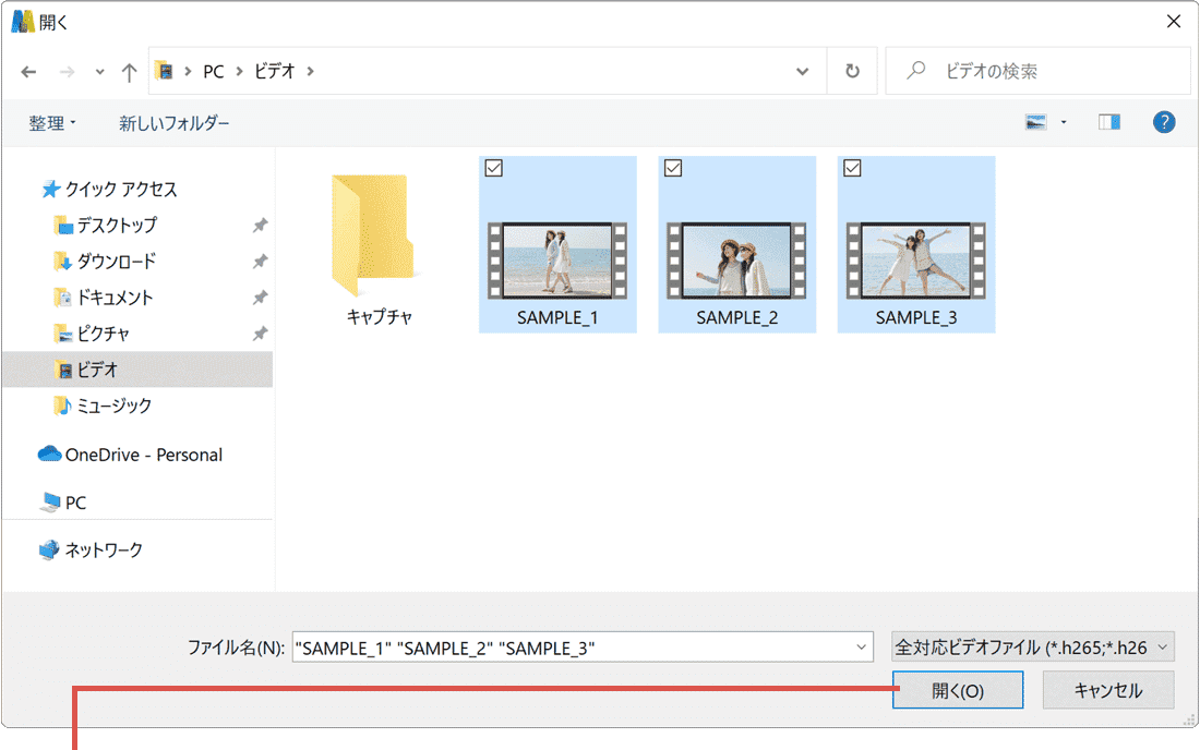 開くをクリック