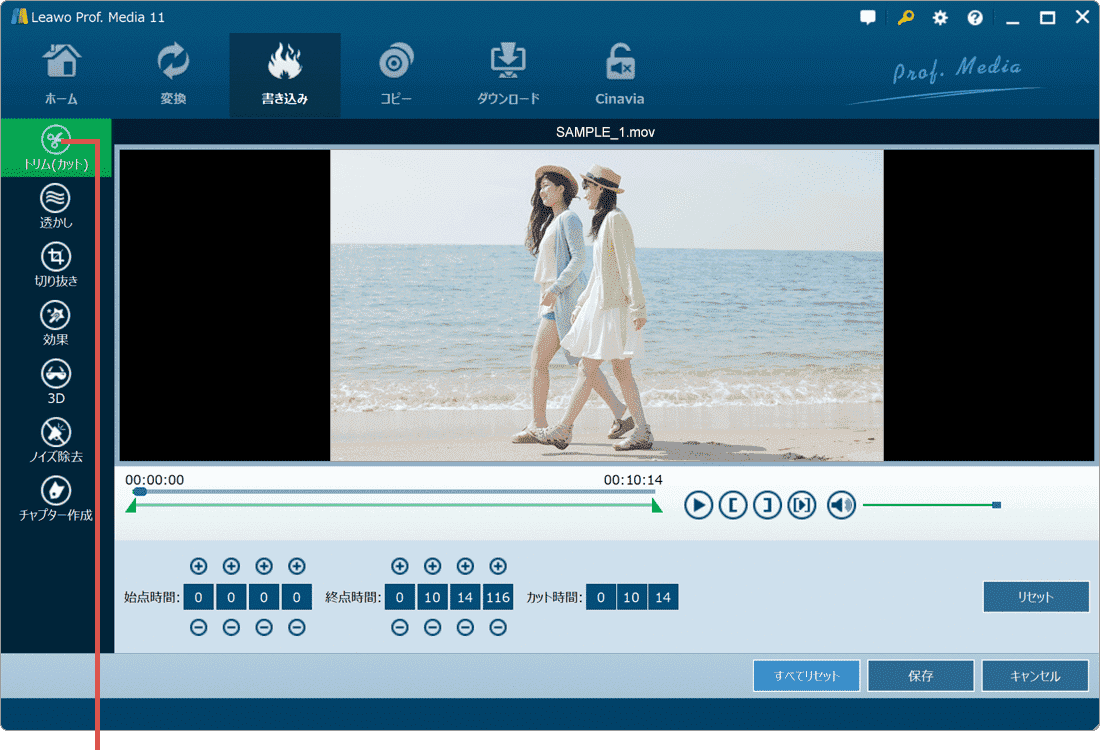 トリムをクリック