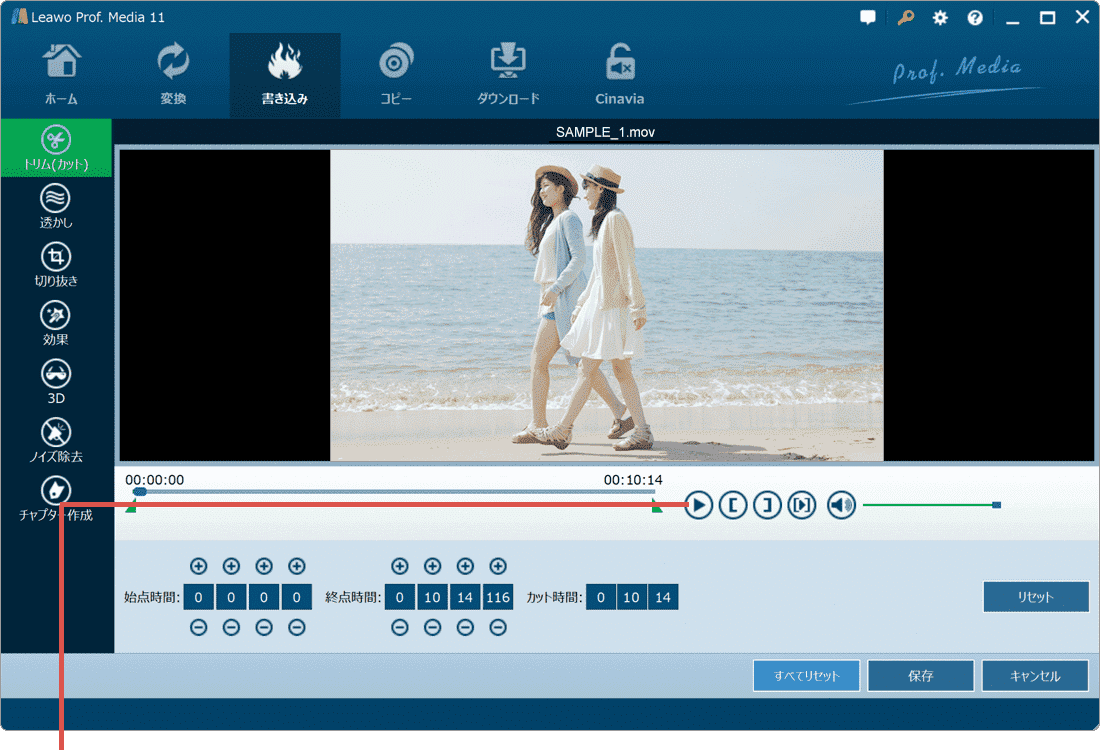 編集点を決める
