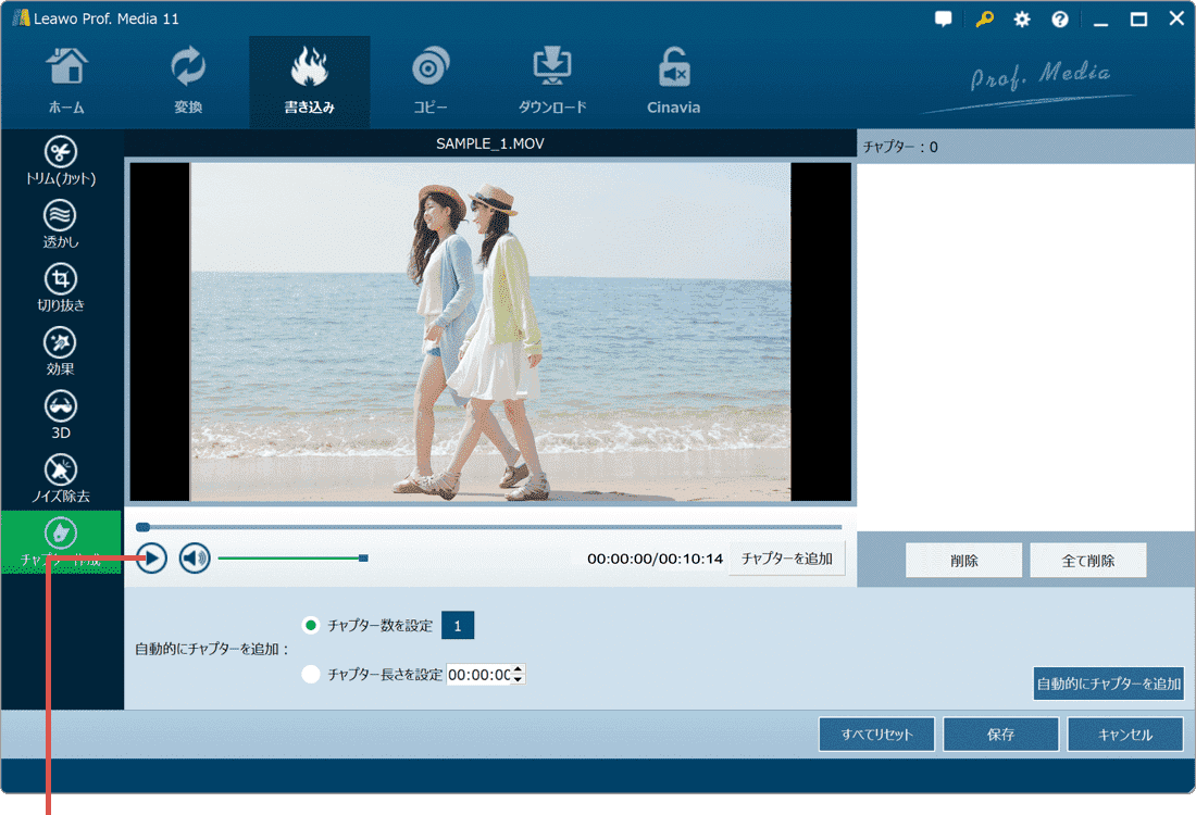チャプター追加シーンを決める