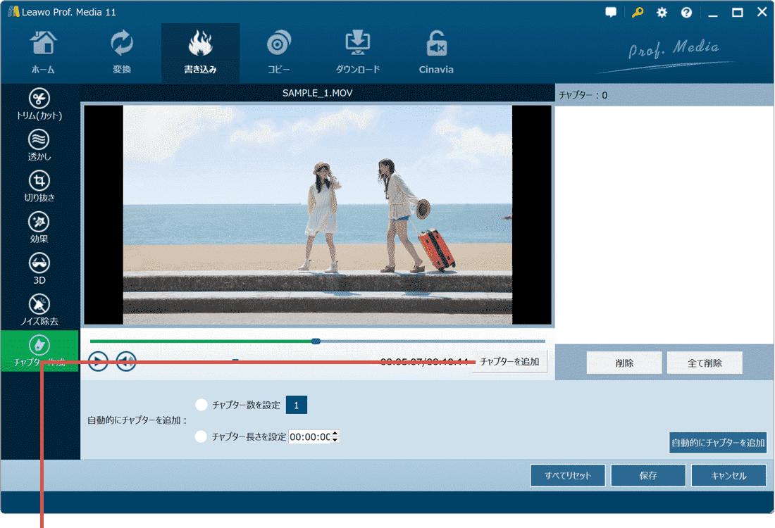 チャプター追加をクリック