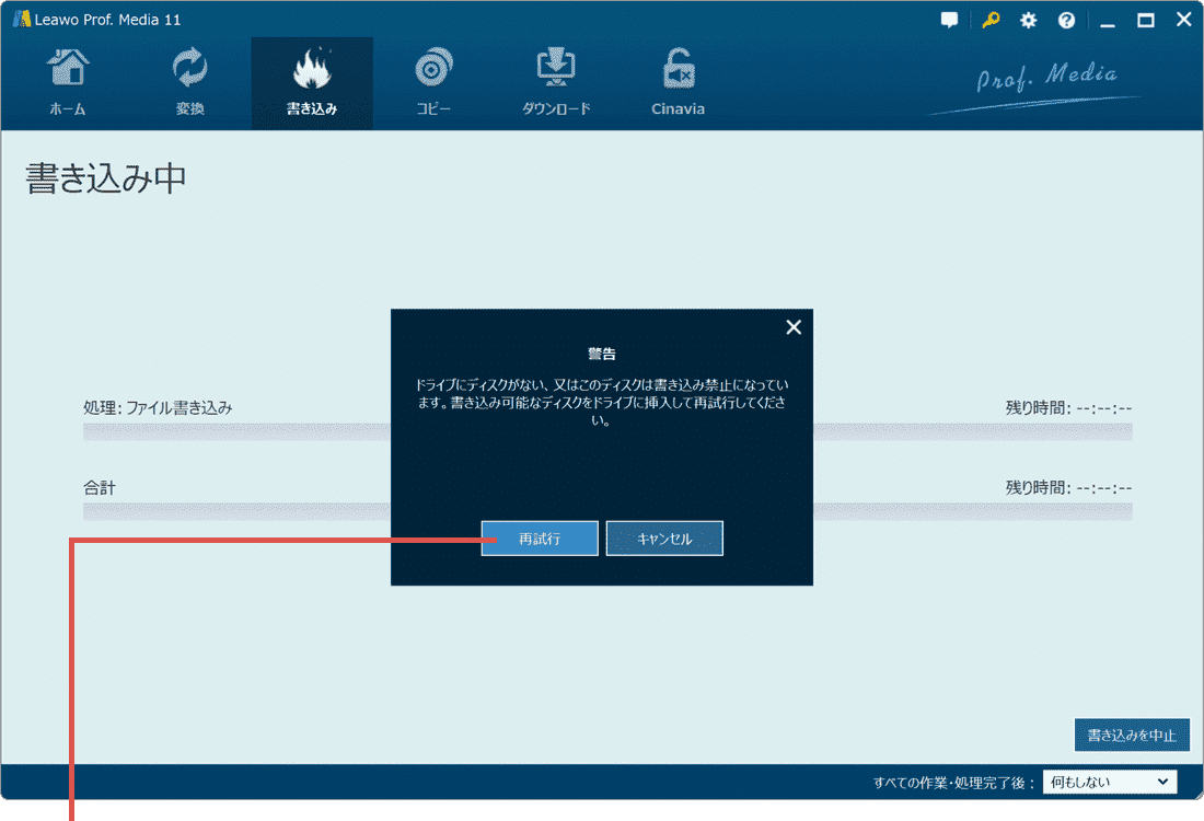 空ディスクを挿入