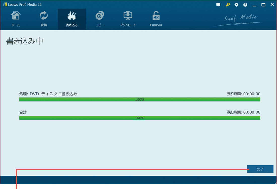 完了をクリック