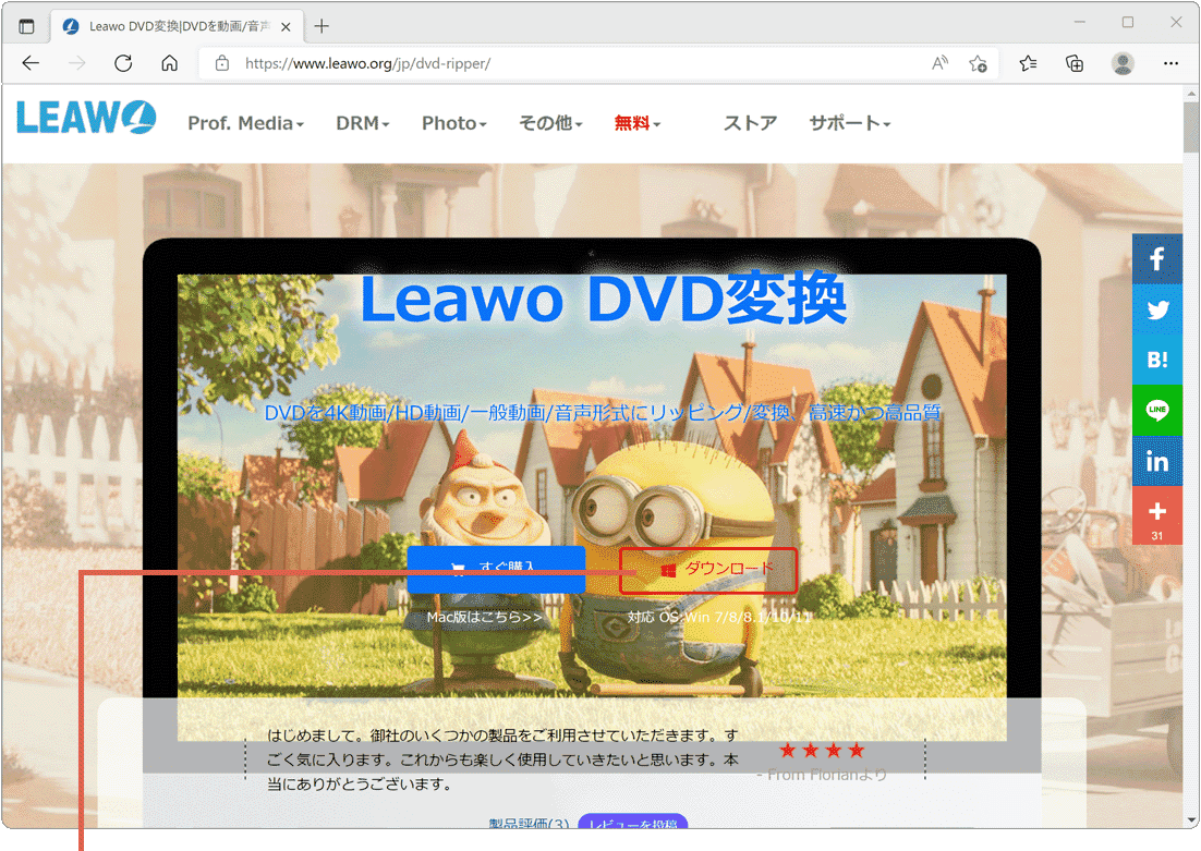 ダウンロードをクリック