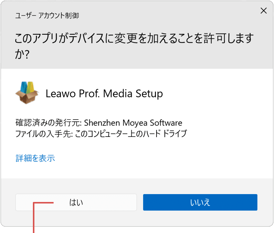 はいをクリック