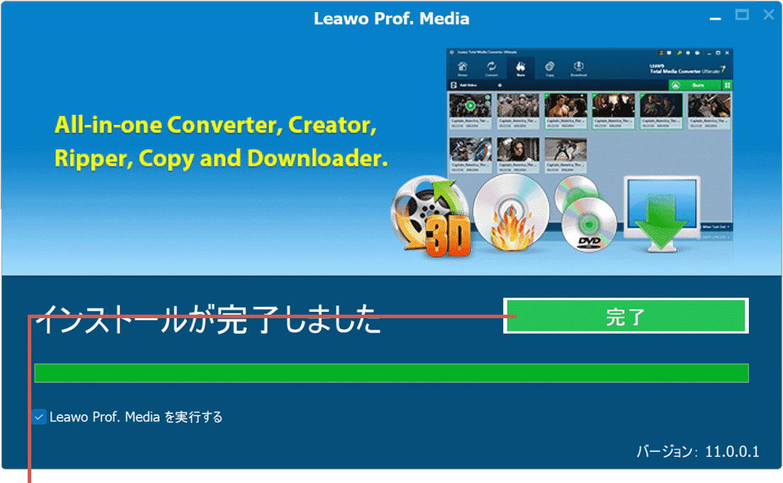 完了をクリック