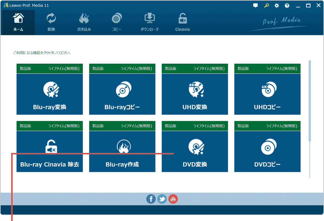 DVD変換をクリック