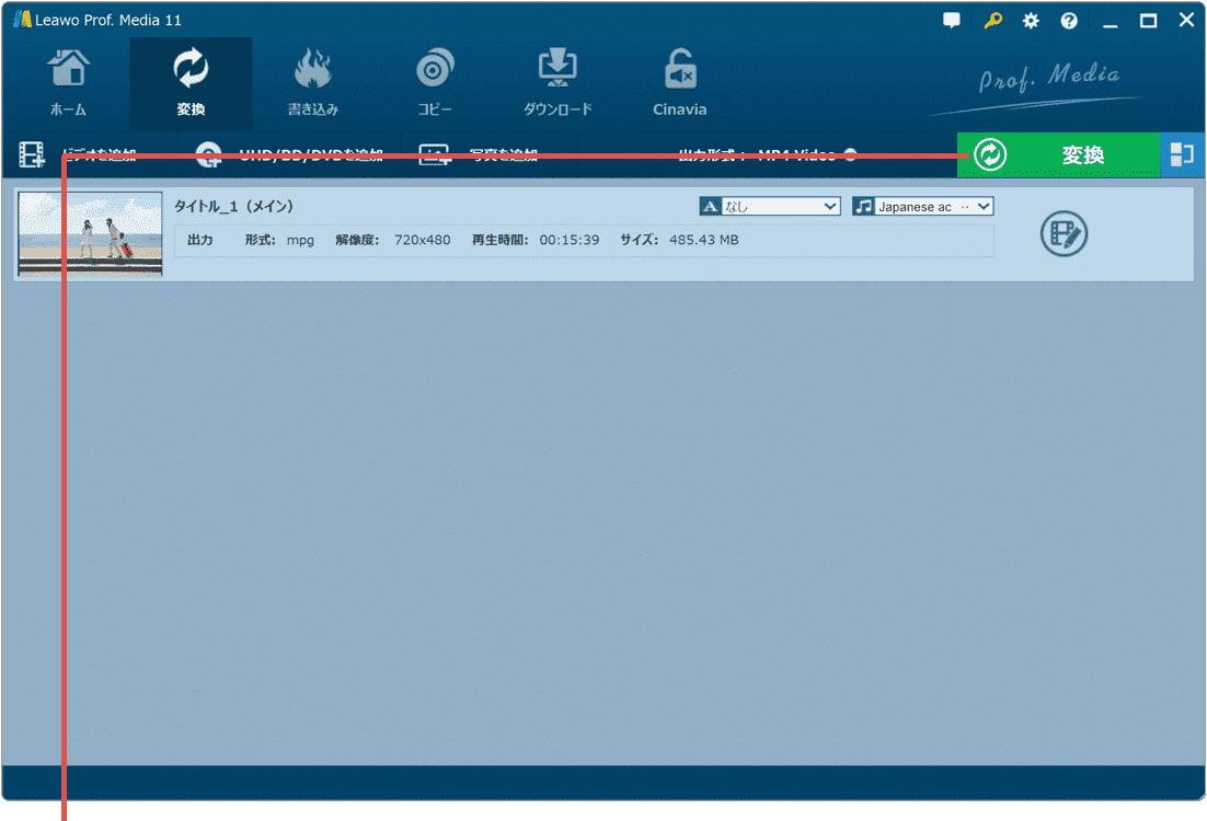 変換をクリック