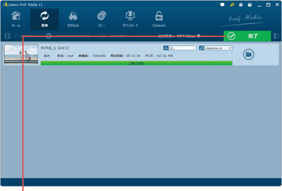完了をクリック