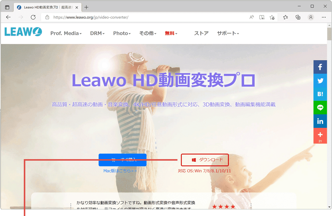 ダウンロードをクリック