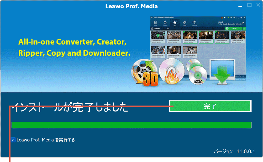 完了をクリック