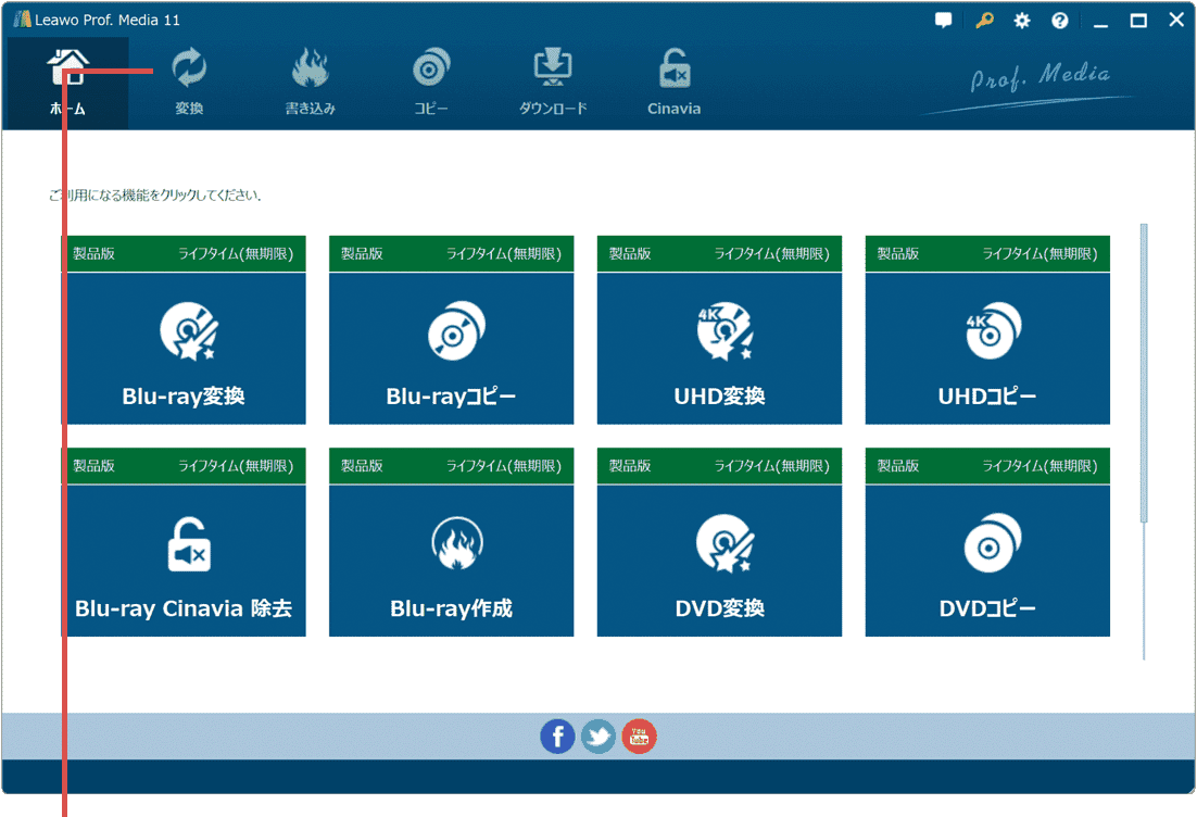 変換をクリック