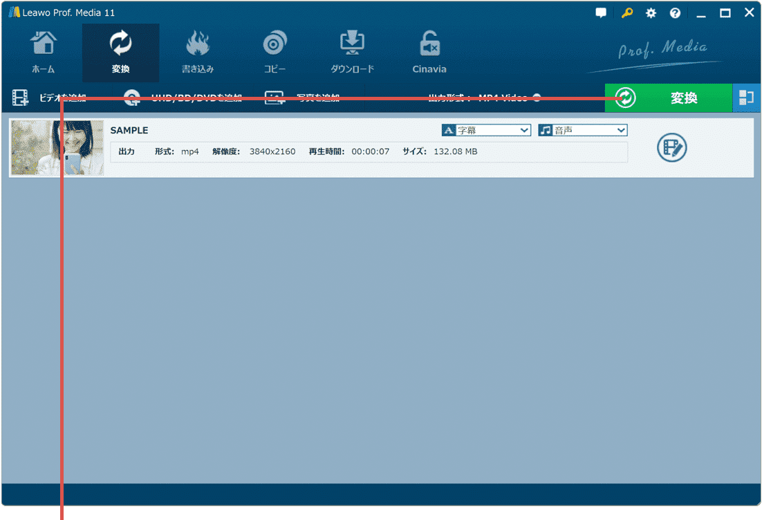 変換をクリック