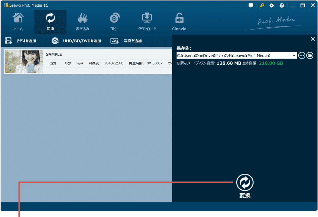 変換をクリック