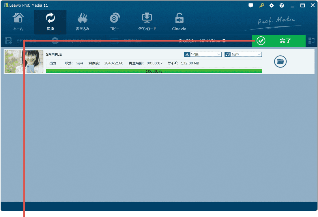 完了をクリック