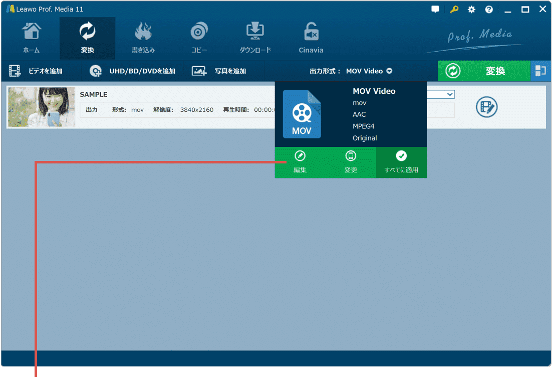 編集をクリック
