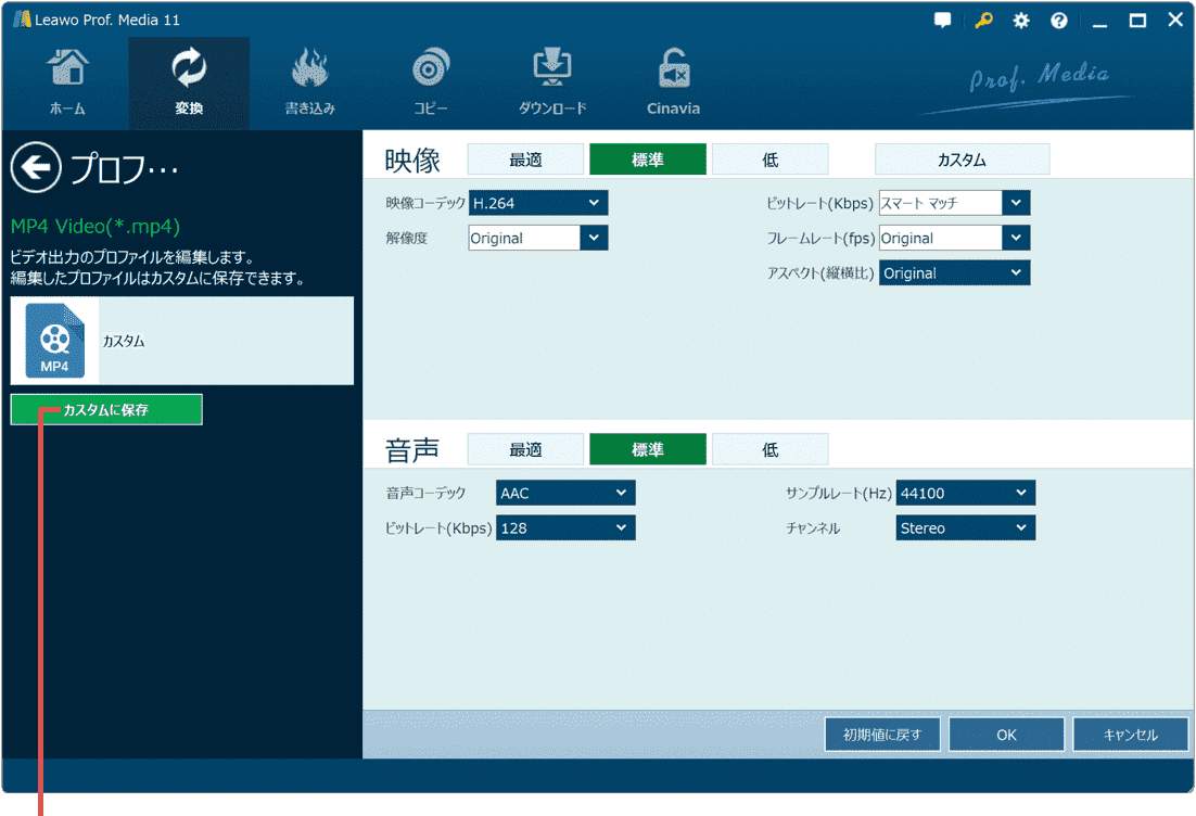 カスタムに保存をクリック