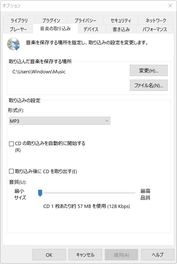 音楽の取り込み