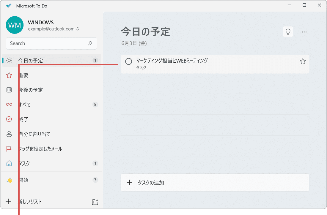 タスクが登録されました