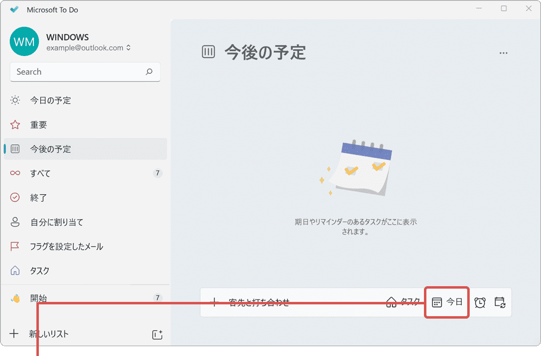 タスクの追加アイコンをクリック