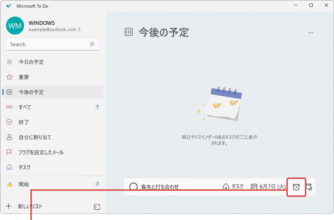 通知するアイコンをクリック