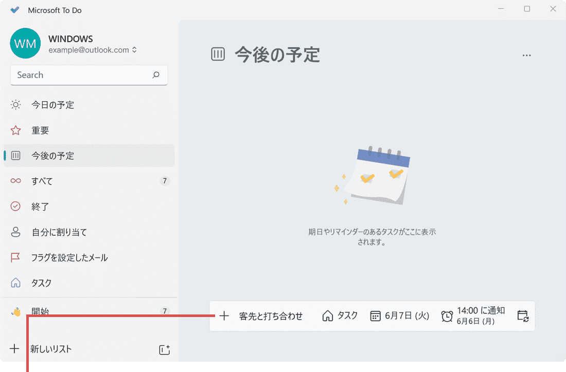 タスクの追加アイコンをクリック