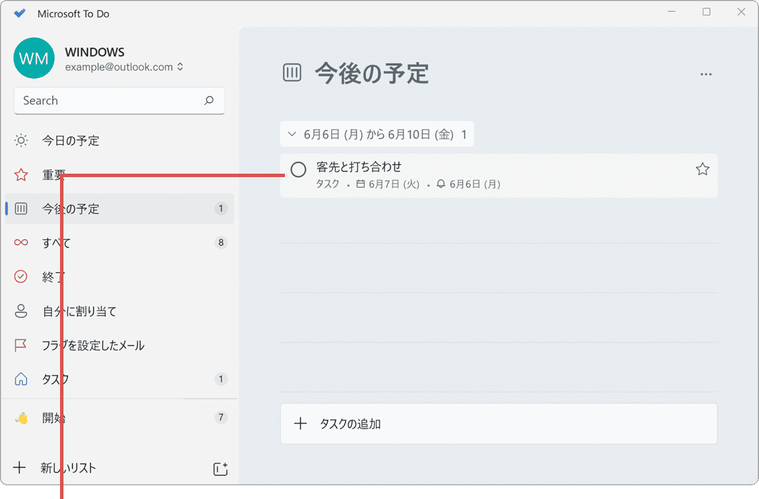 タスクが登録されました