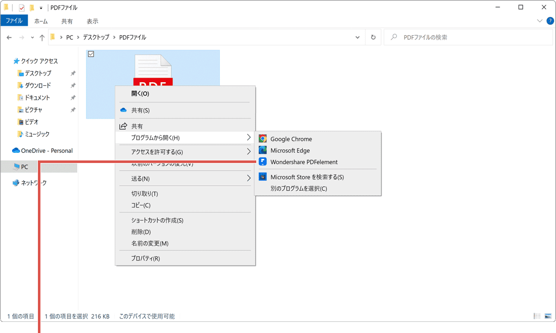 PDFからテキストをコピー プログラムから開く