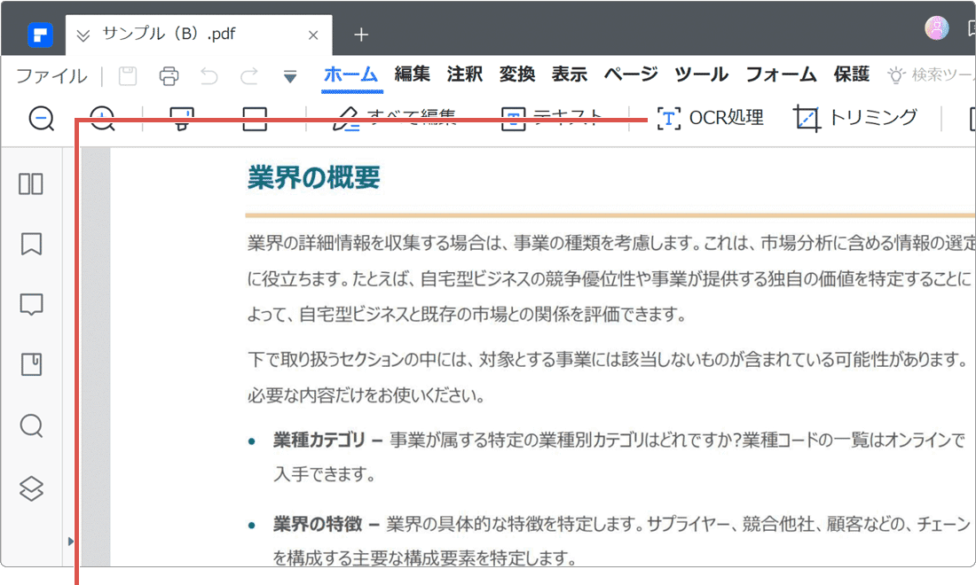 PDFからテキストをコピー OCR処理
