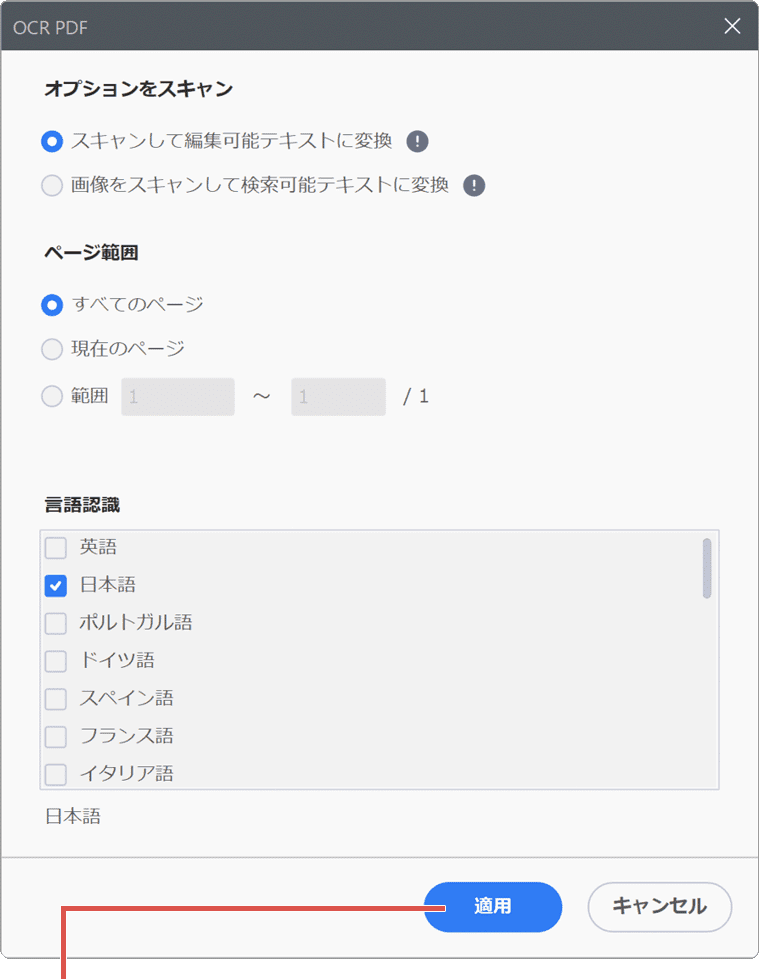 PDFからテキストをコピー OCRスキャンオプションの選択