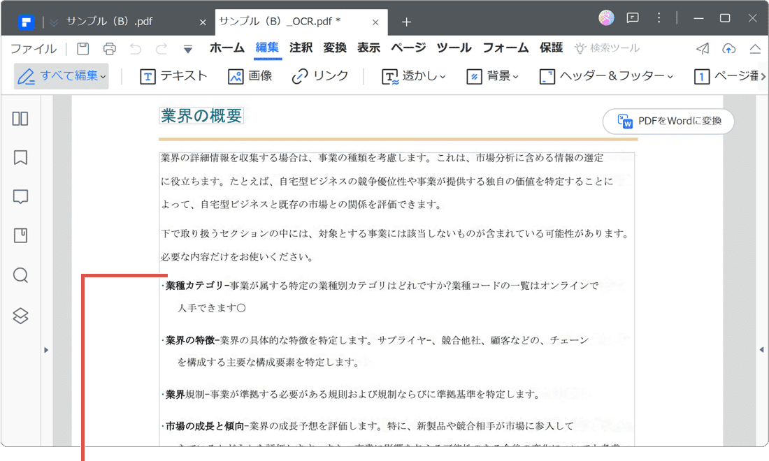 PDFからテキストをコピー 文字起こし完了