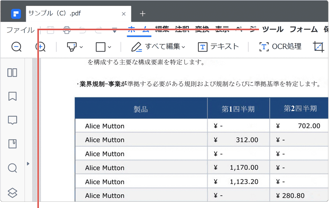 PDFからテキストをコピー 表をコピーする1