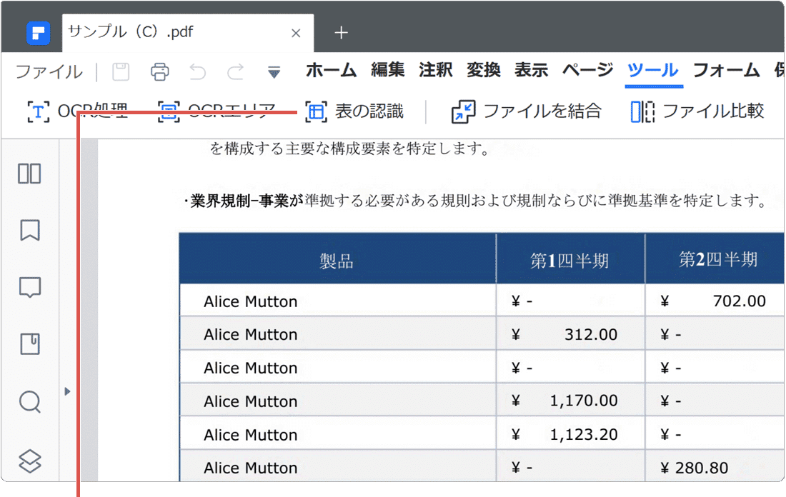 PDFからテキストをコピー 表をコピーする2