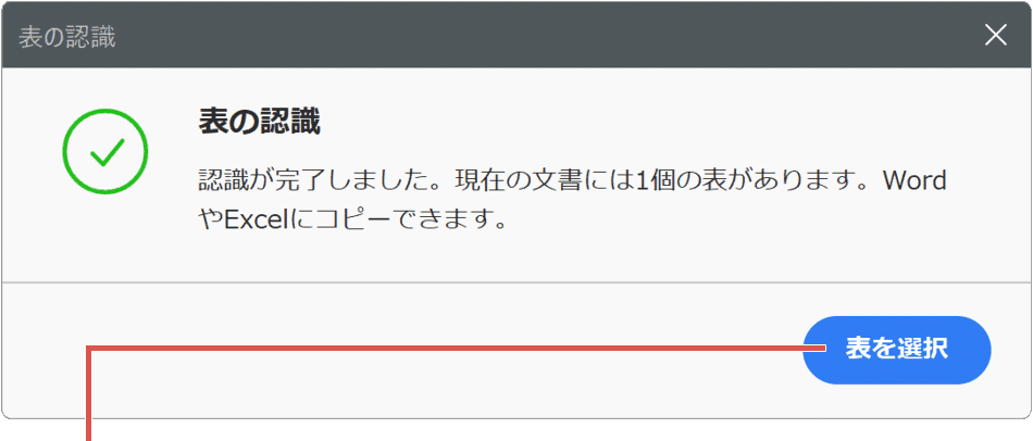 PDFからテキストをコピー 表をコピーする3