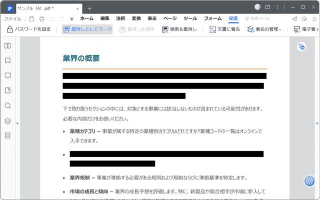 PDFelement機能紹介1