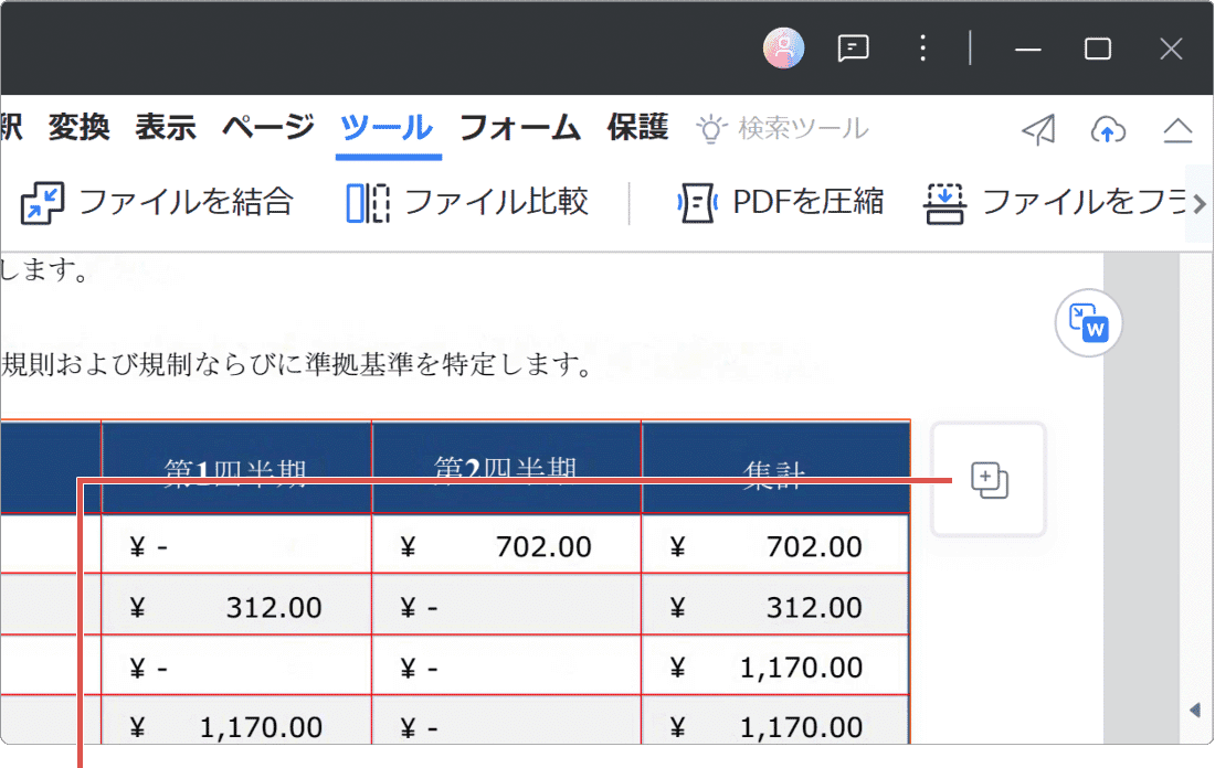 PDFからテキストをコピー 表をコピーする4