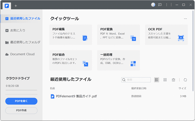 PDFからテキストをコピーする PDFelement