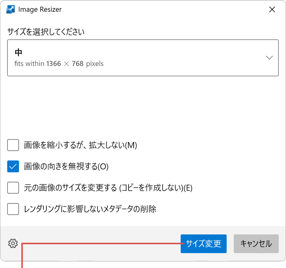 サイズ変更をクリック