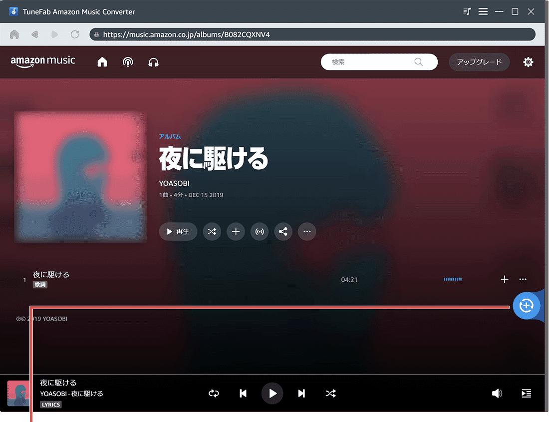 変換ボタンをクリック