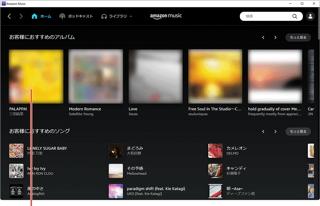 Amazon Music アプリ