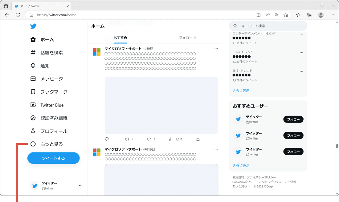 Twitter 2重要素承認 無効 もっと見る