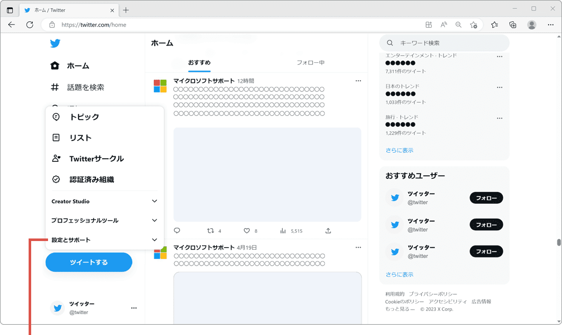 Twitter 2重要素承認 無効 設定とサポート