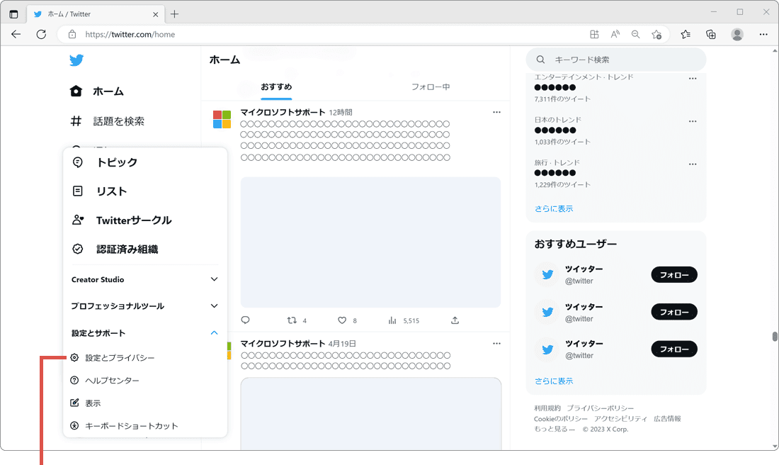 Twitter 2重要素承認 無効 設定とプライバシー