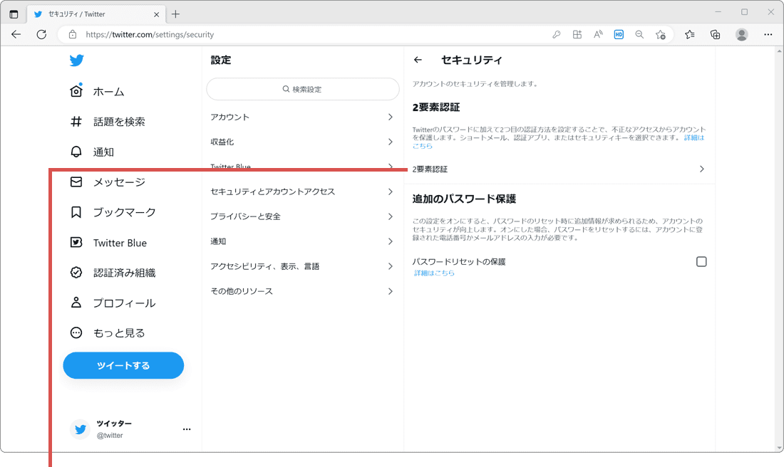 Twitter 2重要素承認 無効