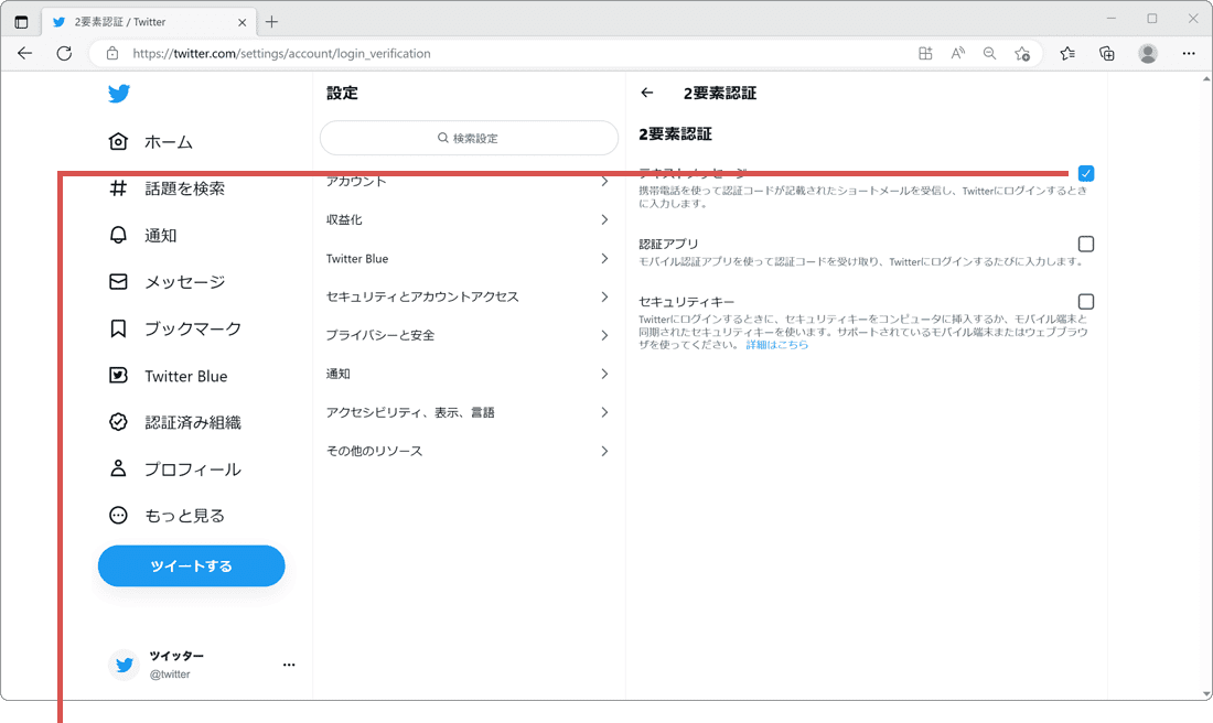 Twitter 2重要素承認 無効 チェックオフ